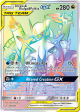 Arceus & Dialga & Palkia GX (258 236) [Sun & Moon: Cosmic Eclipse] Fashion